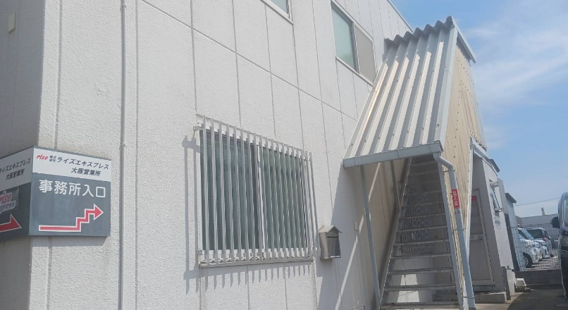 大阪営業所